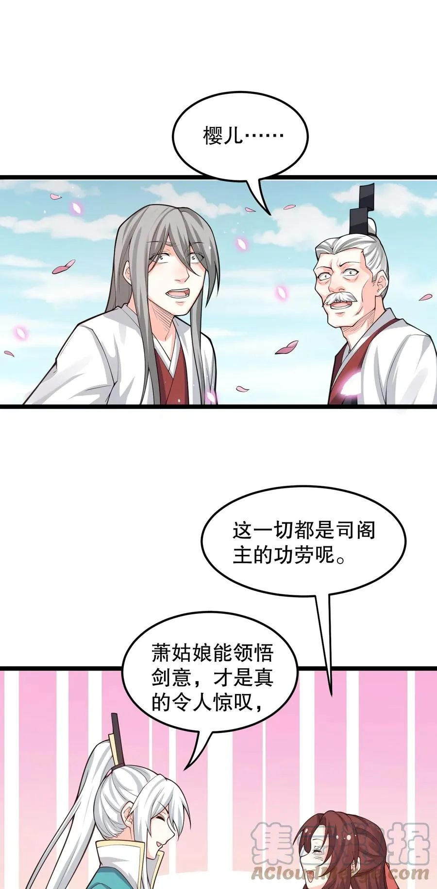 56 桃儿也要努力变强！ 第25页