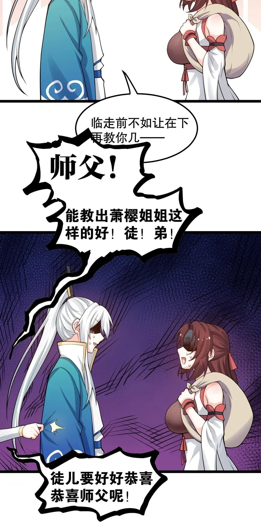 56 桃儿也要努力变强！ 第26页
