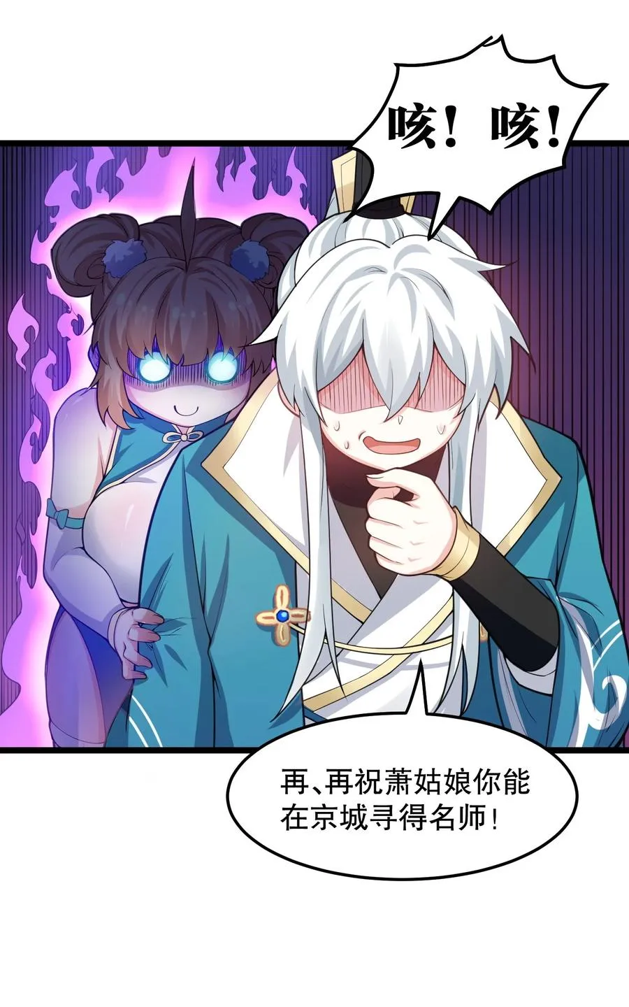 56 桃儿也要努力变强！ 第27页