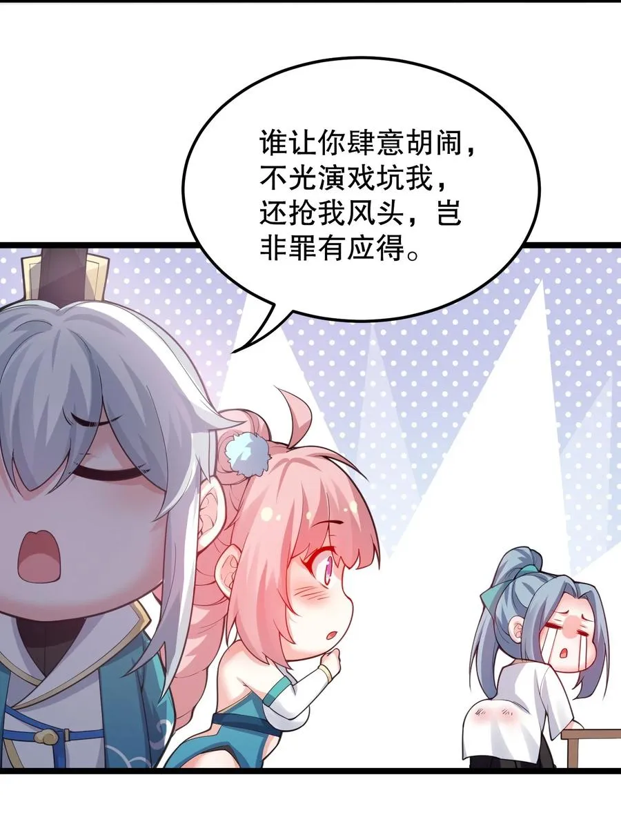 56 桃儿也要努力变强！ 第32页