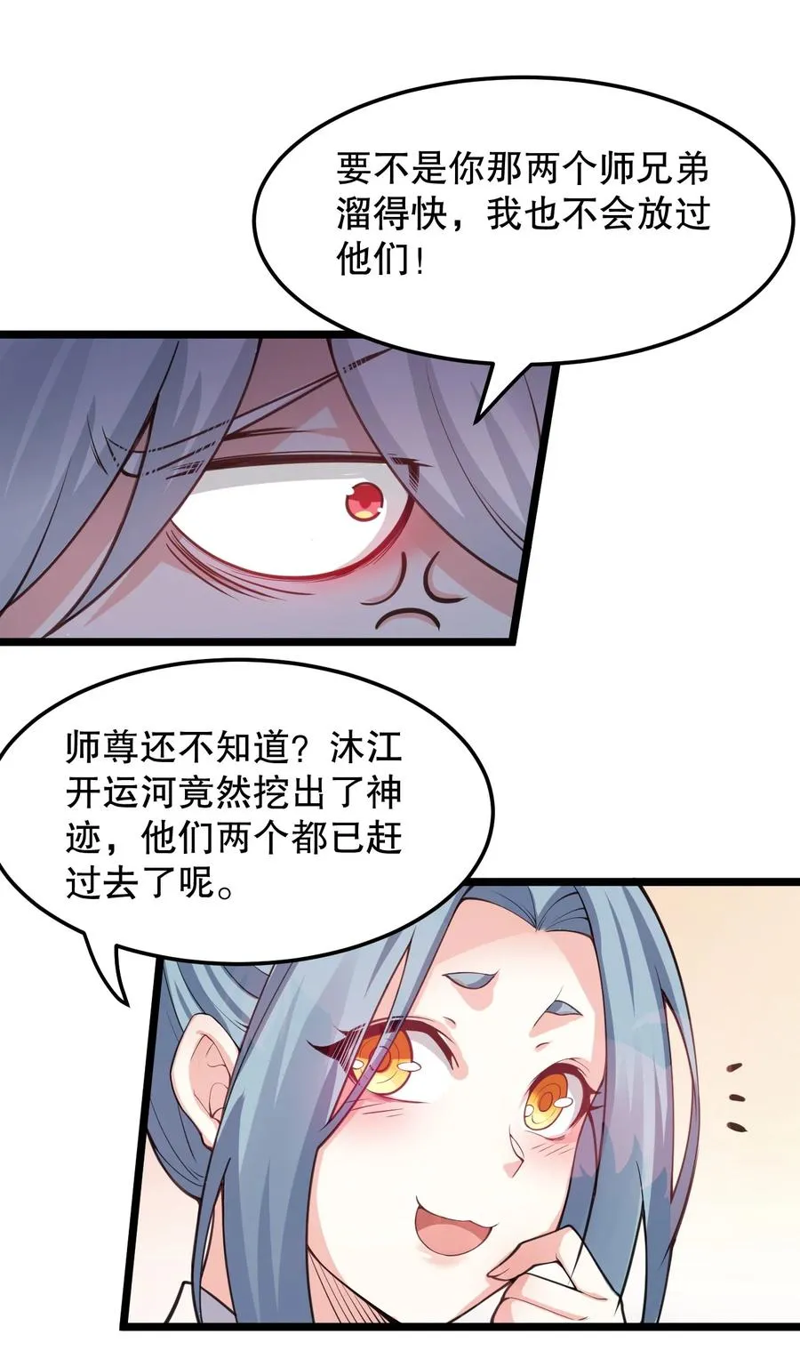 56 桃儿也要努力变强！ 第33页