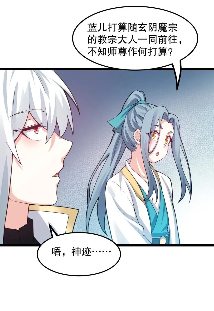 56 桃儿也要努力变强！ 第35页