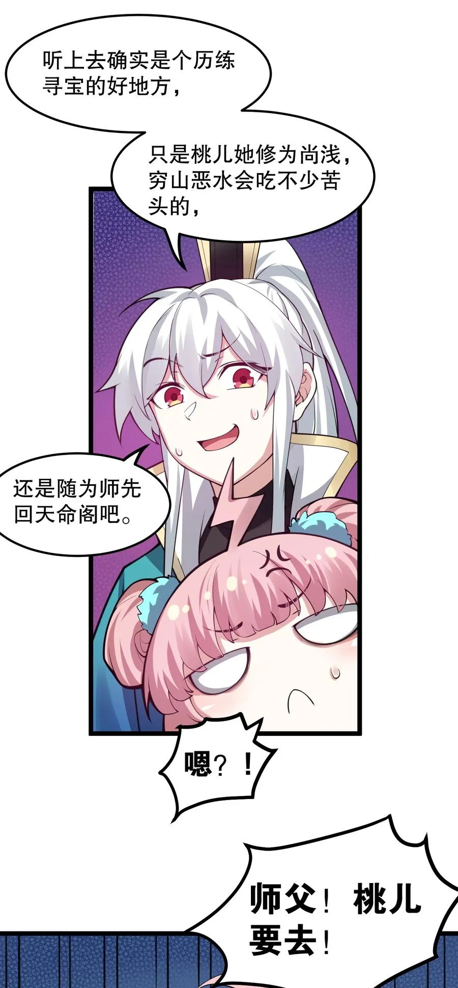 56 桃儿也要努力变强！ 第36页