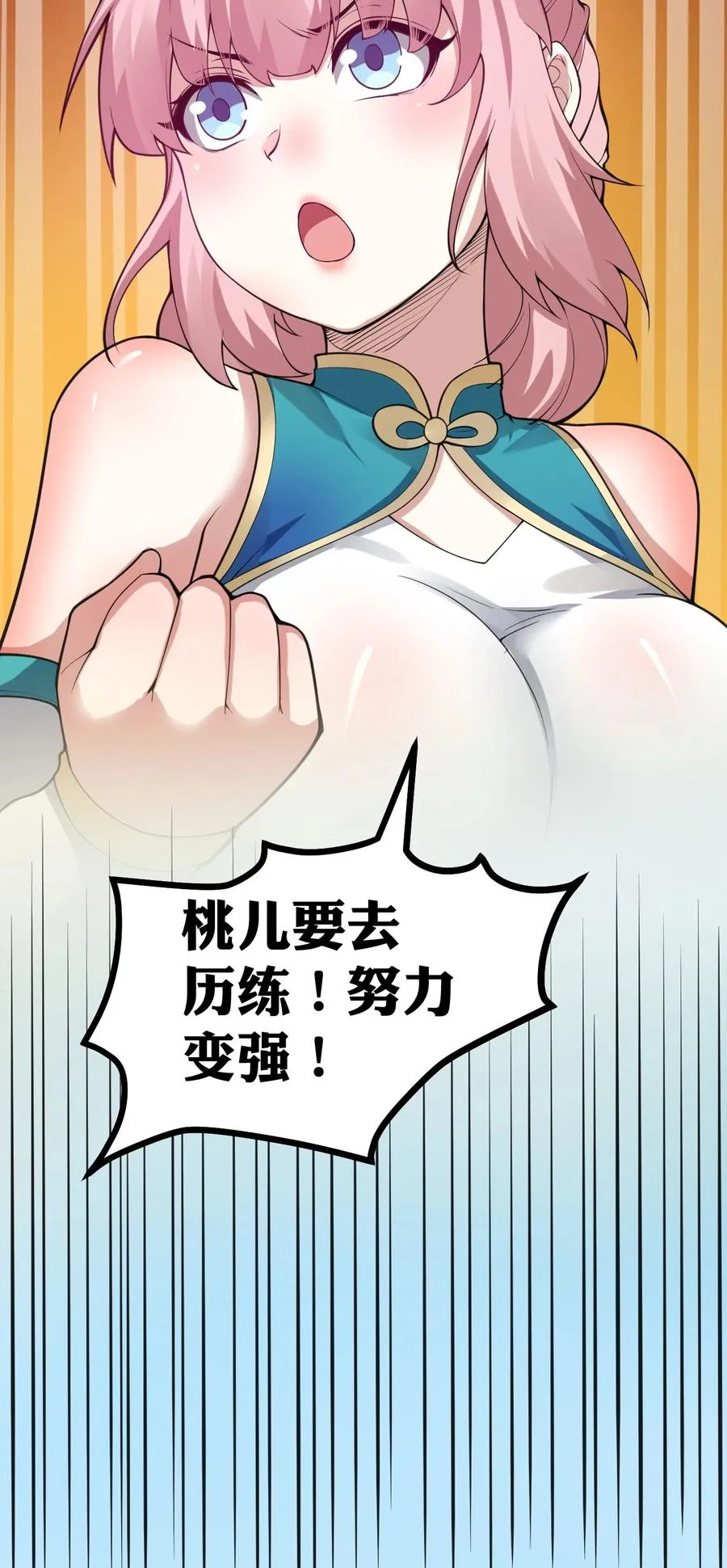 56 桃儿也要努力变强！ 第38页