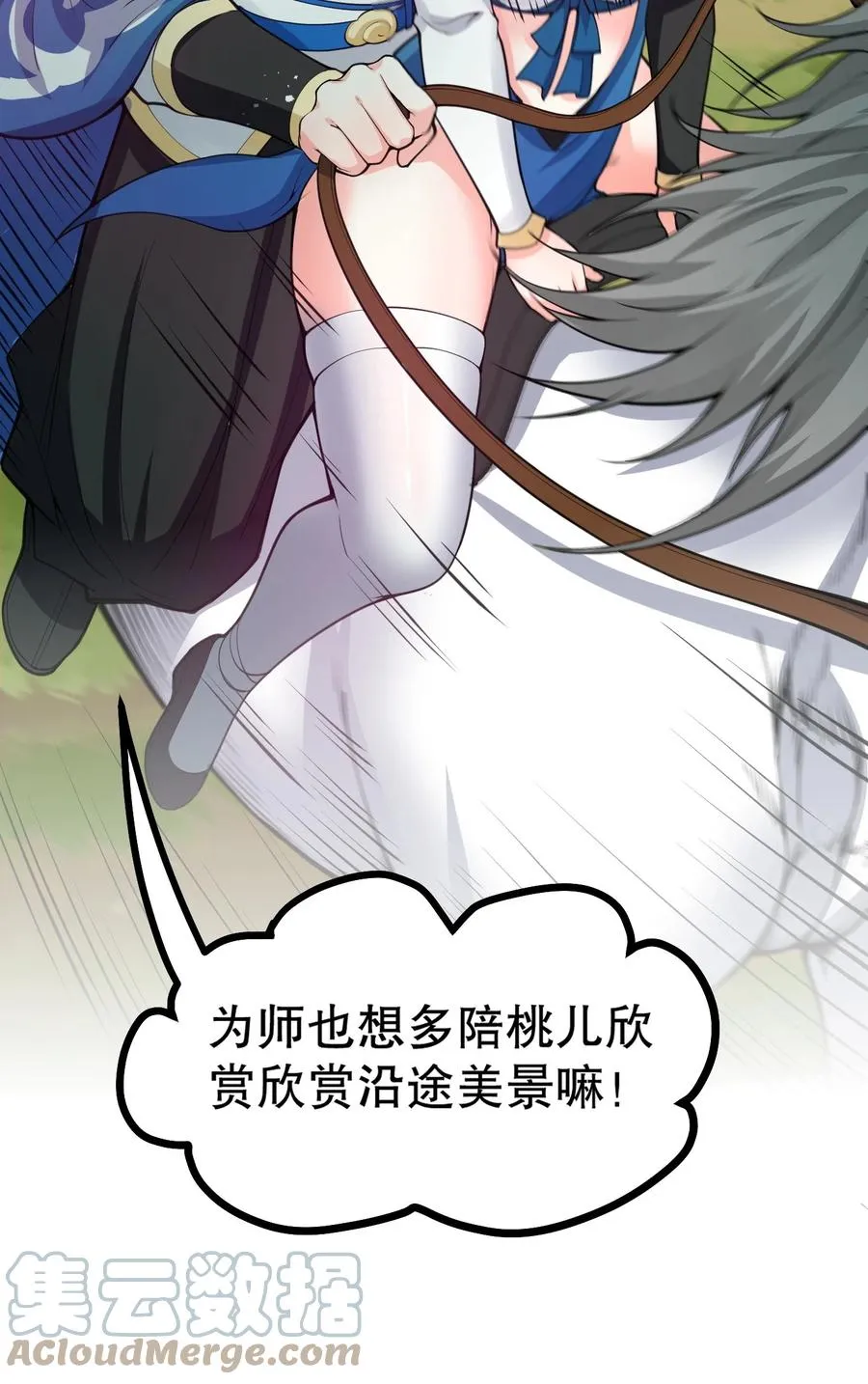 56 桃儿也要努力变强！ 第43页