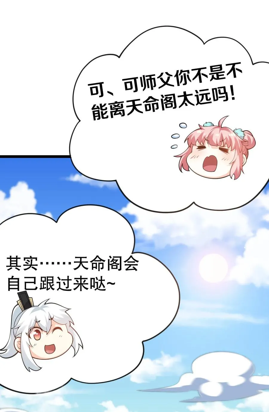 56 桃儿也要努力变强！ 第44页