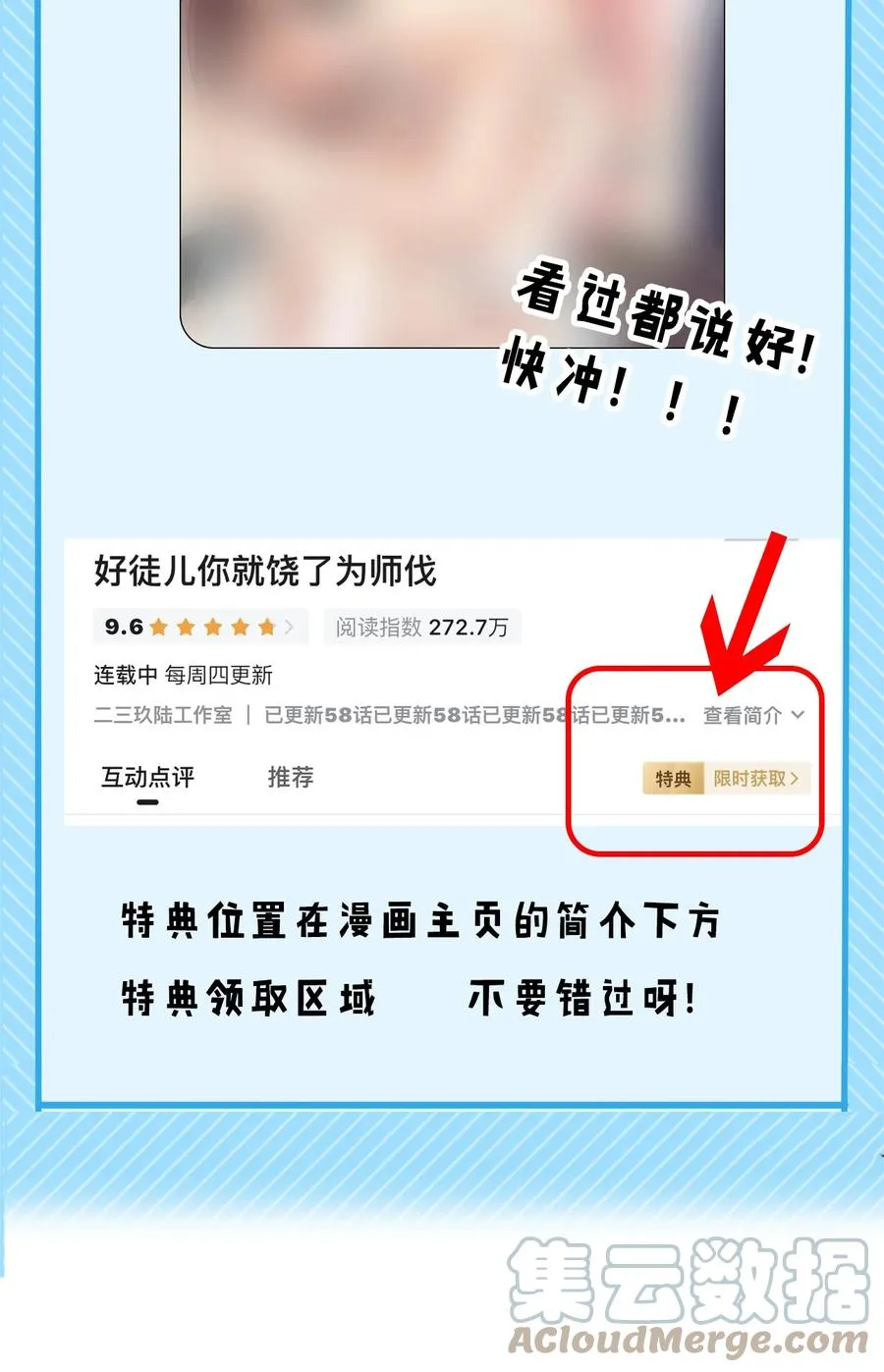 56 桃儿也要努力变强！ 第49页