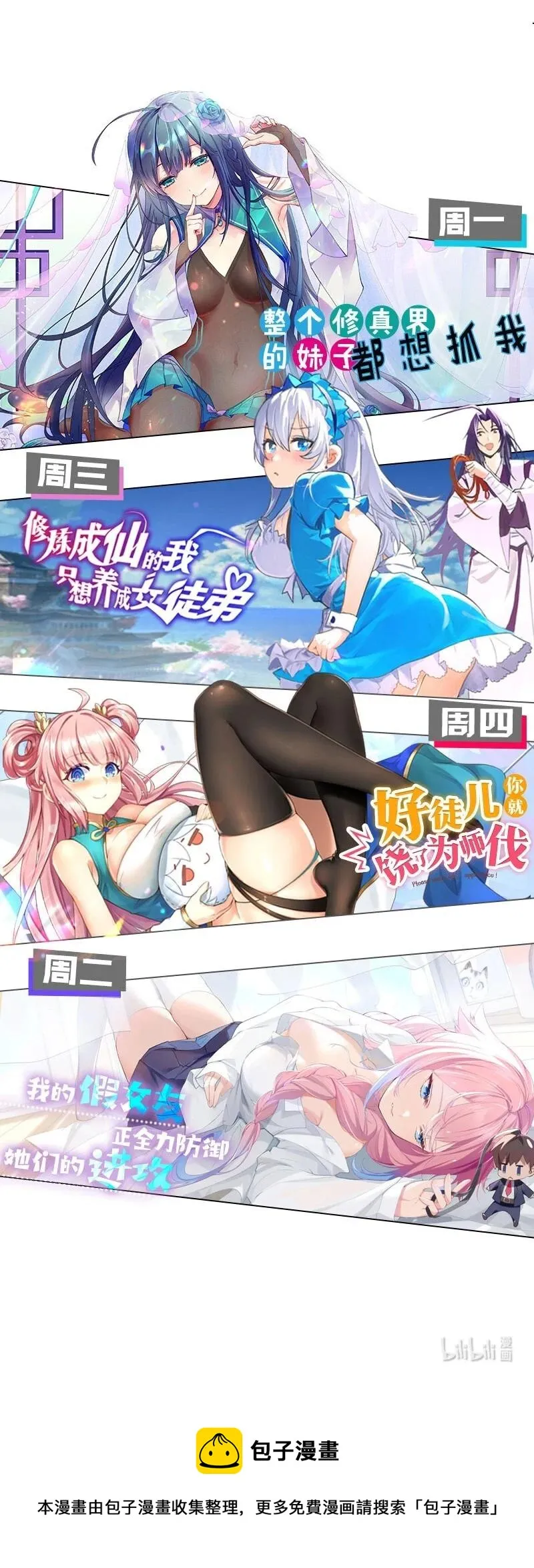 56 桃儿也要努力变强！ 第53页