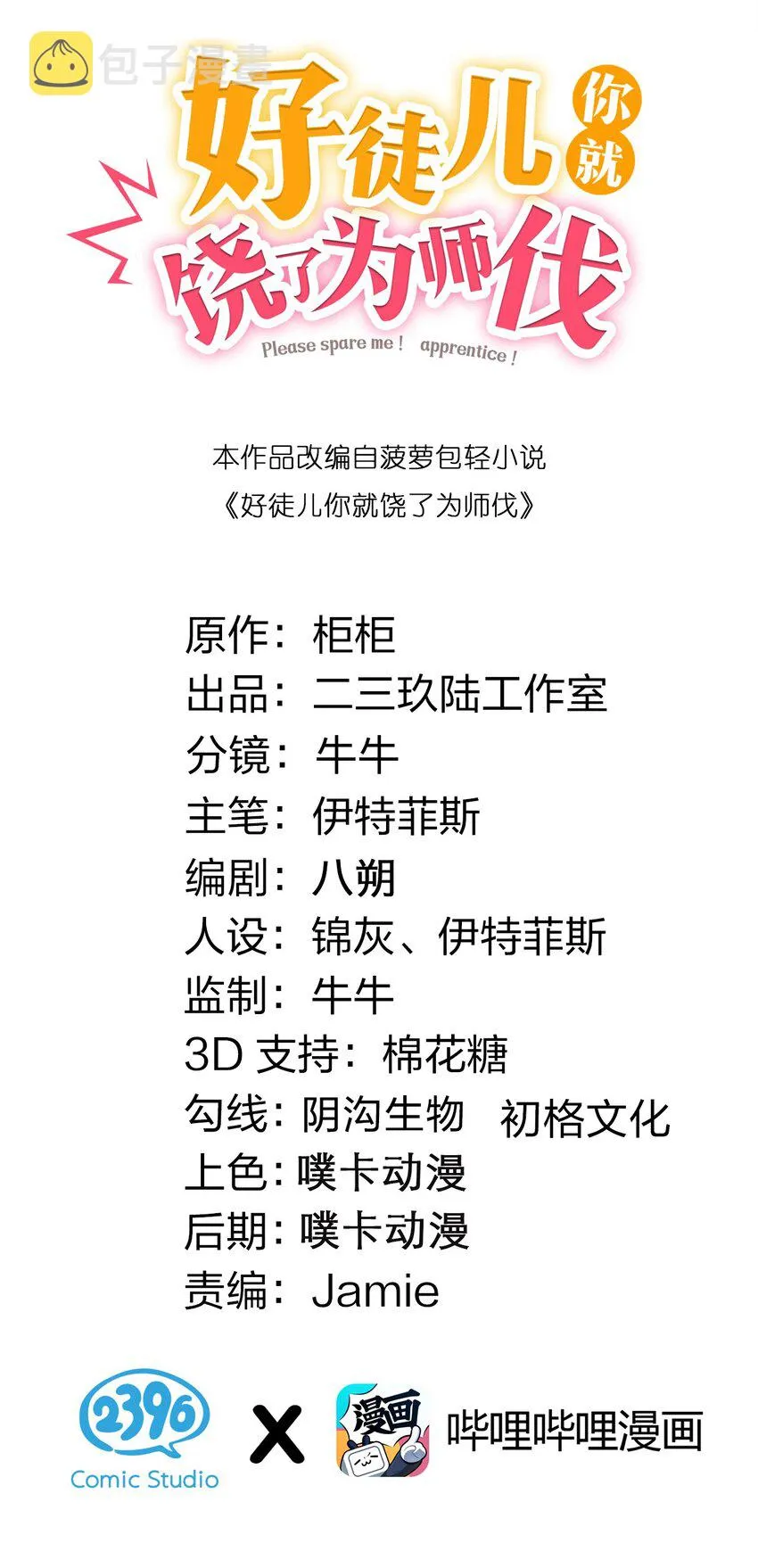 57 既然要历练，就要能吃苦！ 第2页