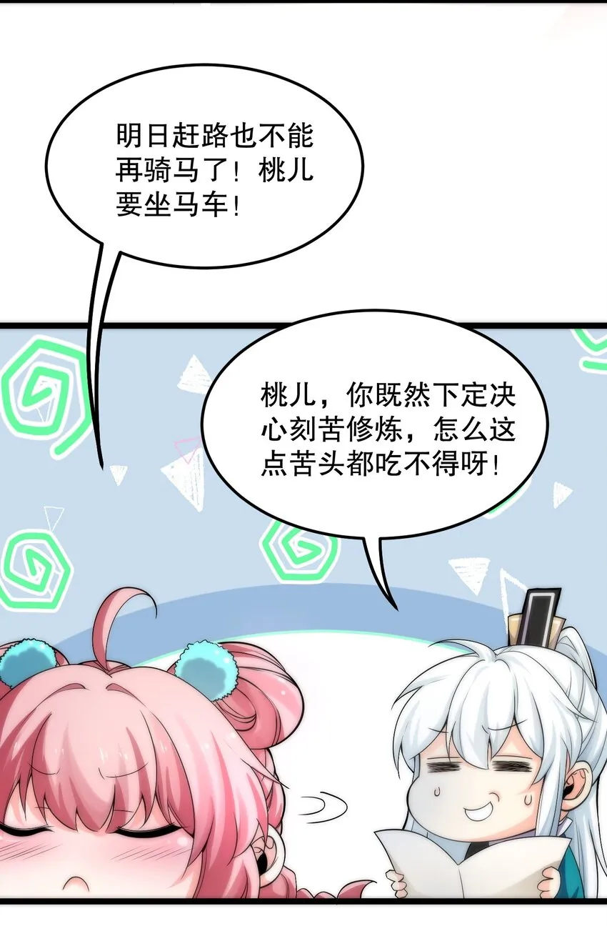 57 既然要历练，就要能吃苦！ 第13页