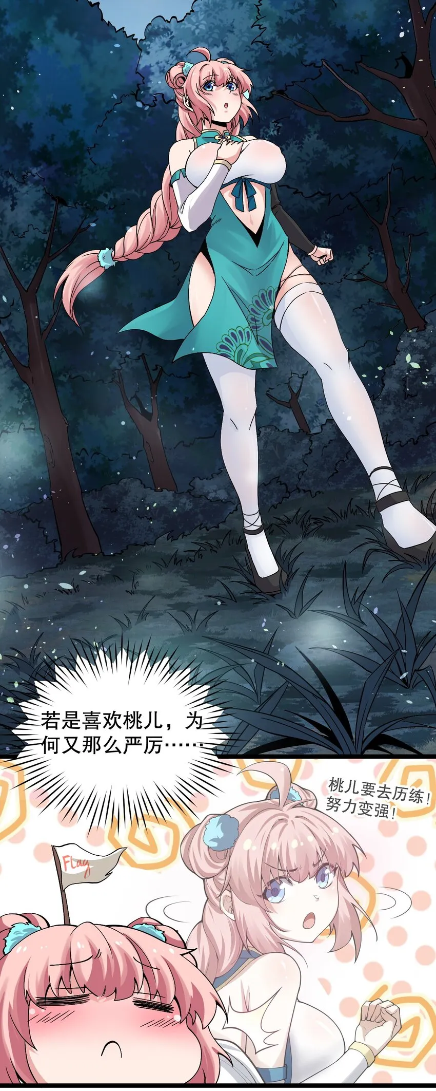 57 既然要历练，就要能吃苦！ 第19页