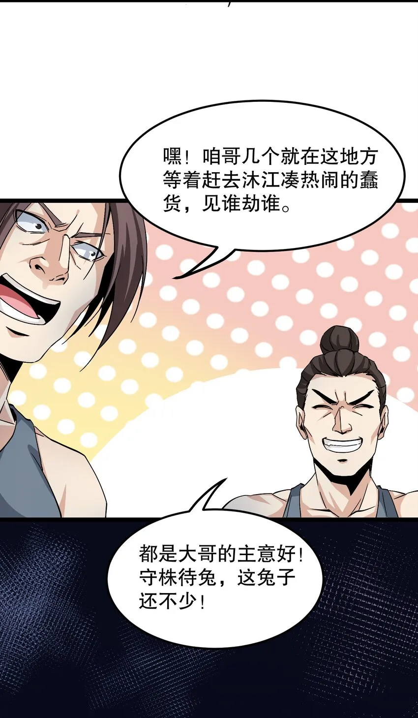 57 既然要历练，就要能吃苦！ 第29页