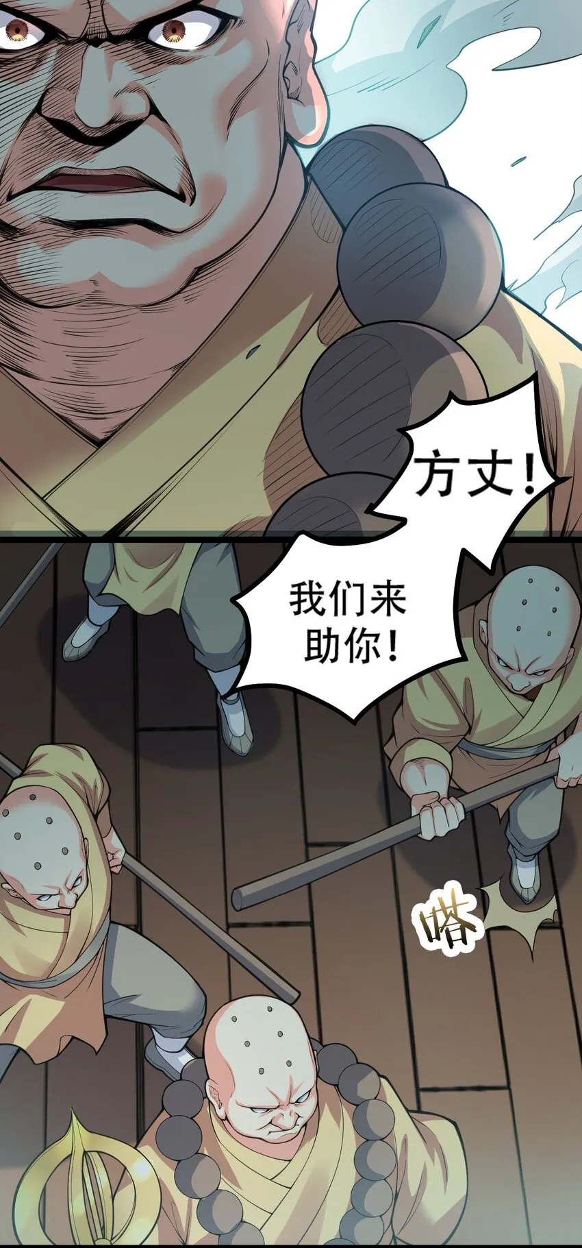 60 笑里藏刀疯和尚 第7页