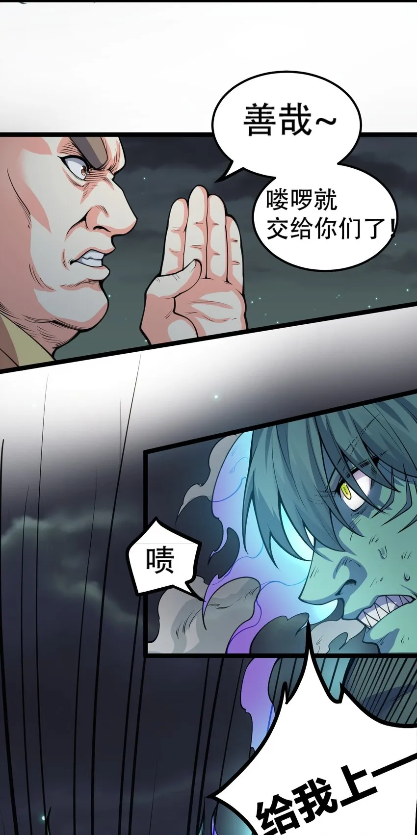 60 笑里藏刀疯和尚 第8页