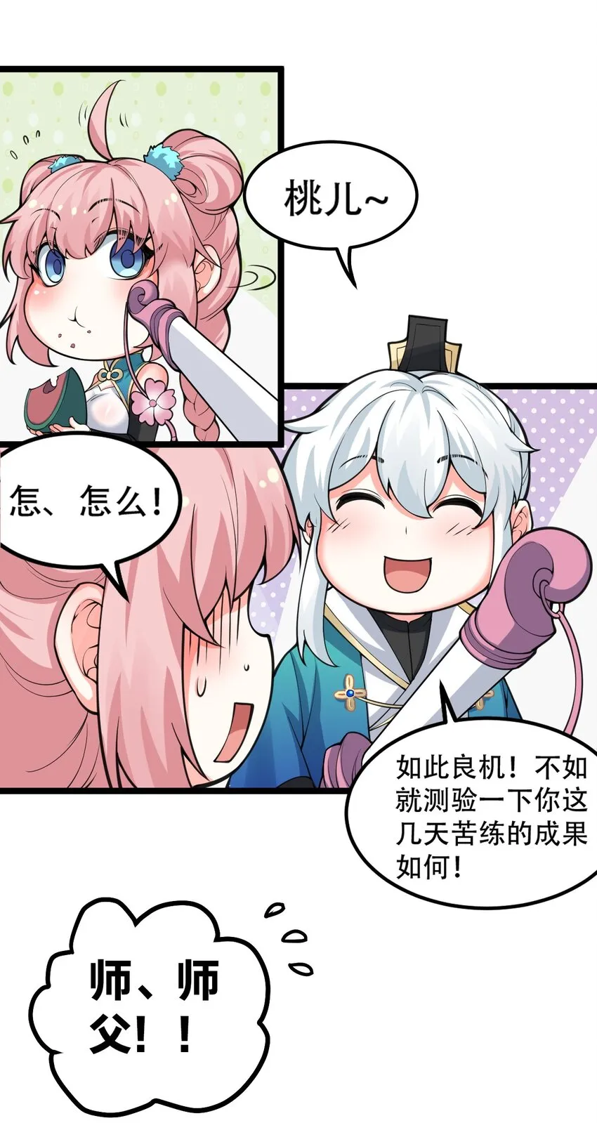60 笑里藏刀疯和尚 第12页