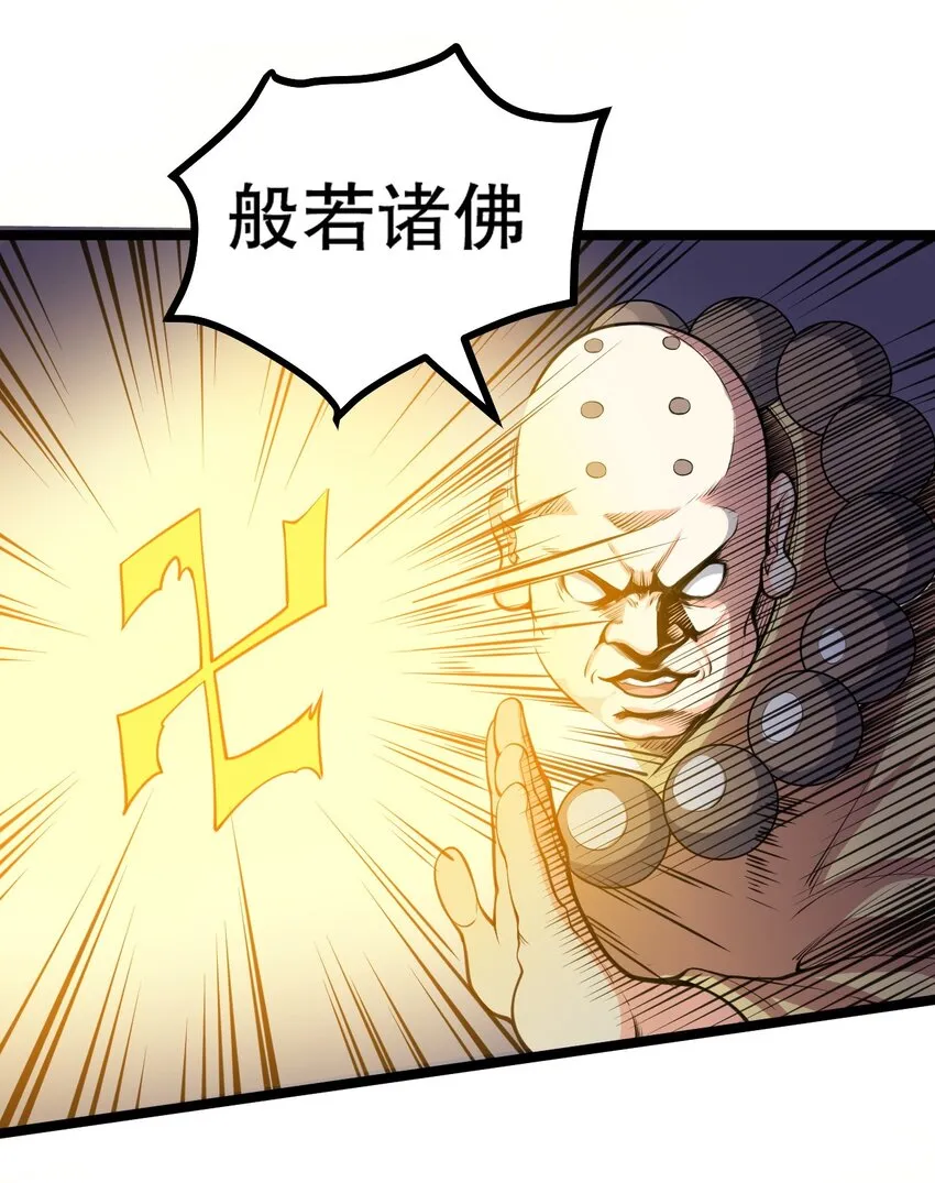 60 笑里藏刀疯和尚 第22页