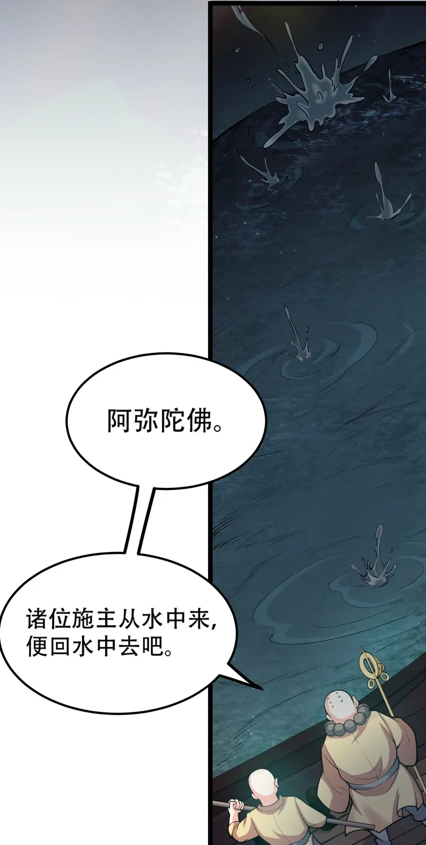 60 笑里藏刀疯和尚 第25页