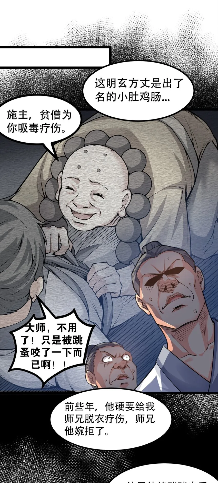 60 笑里藏刀疯和尚 第30页