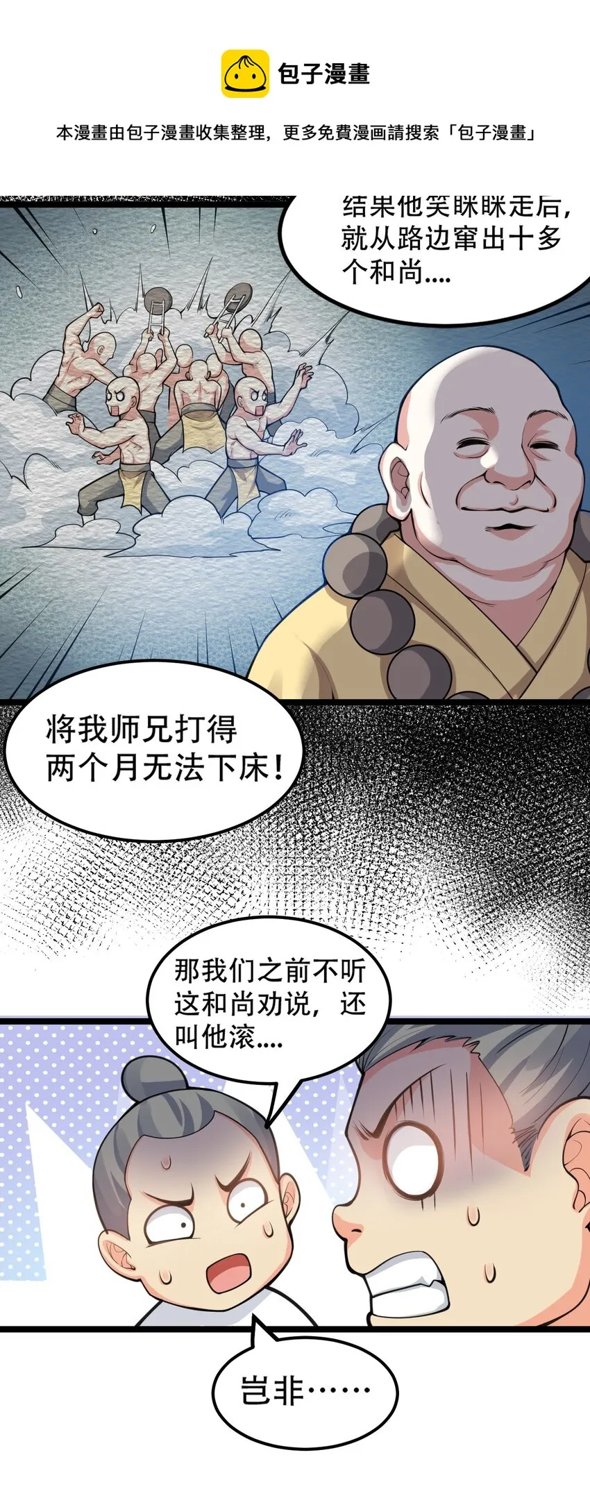 60 笑里藏刀疯和尚 第31页