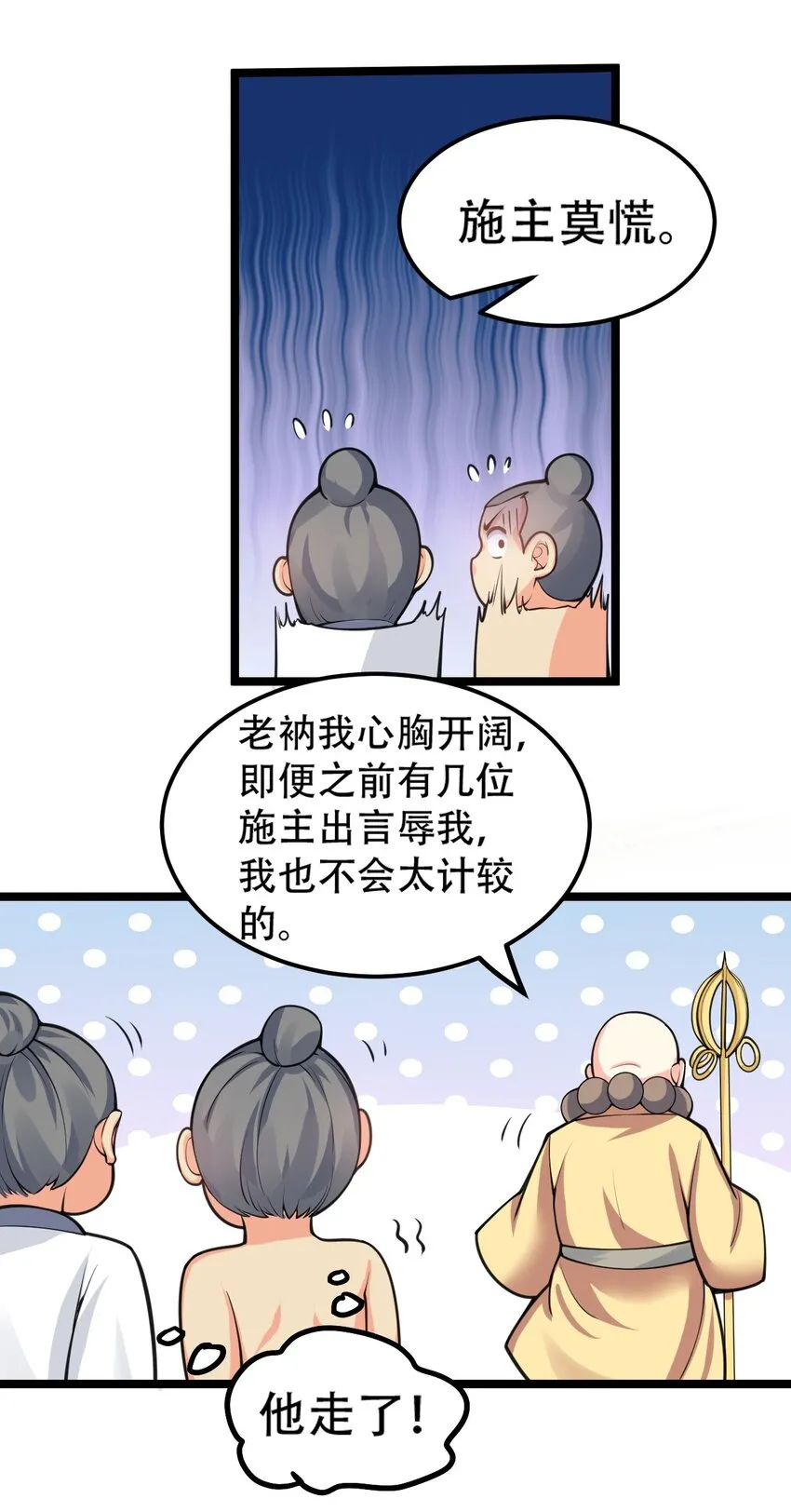 60 笑里藏刀疯和尚 第32页