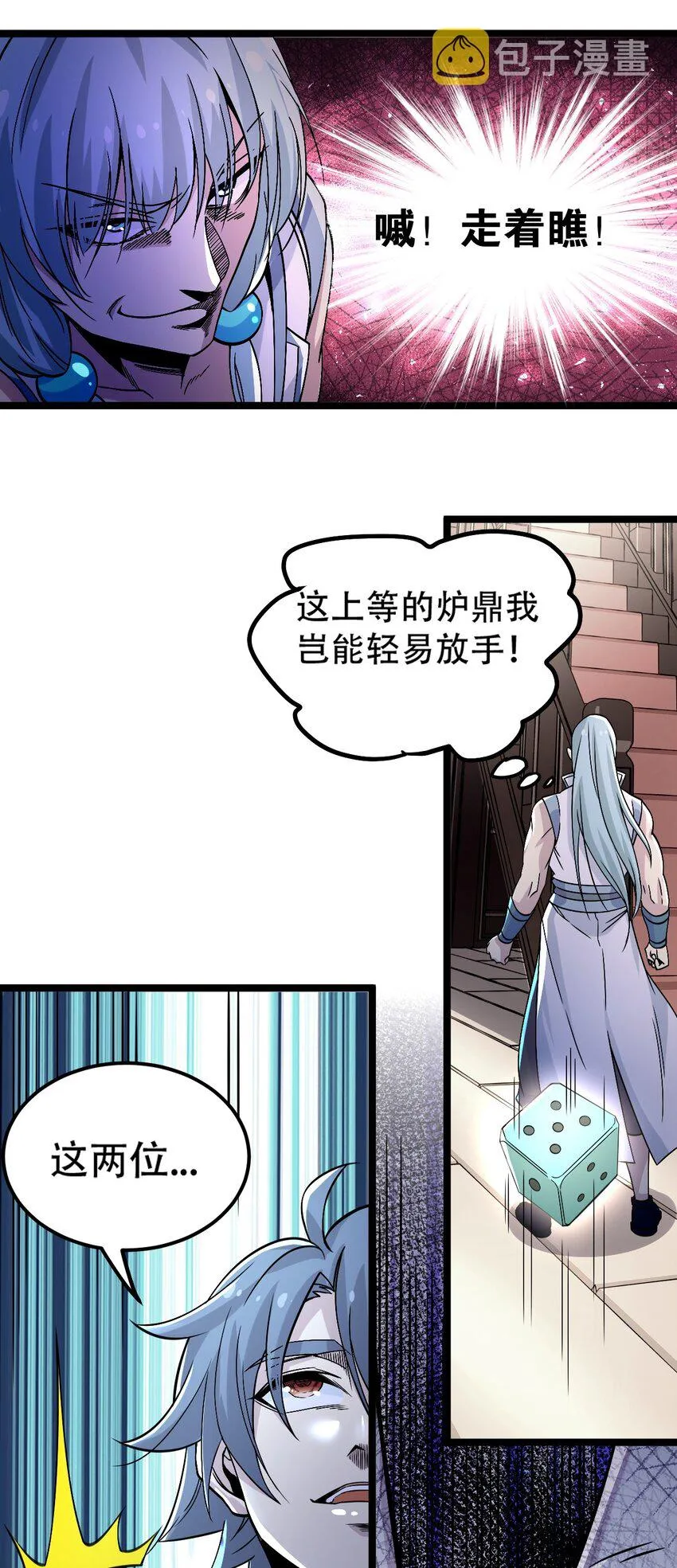 59 这…这里是地狱吗？！ 第11页