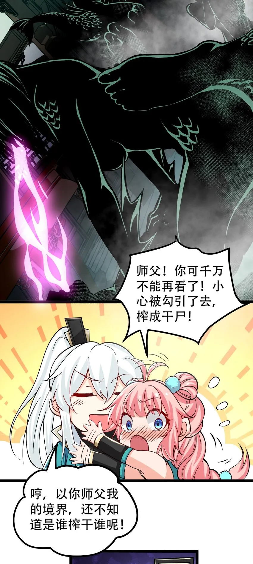 59 这…这里是地狱吗？！ 第25页
