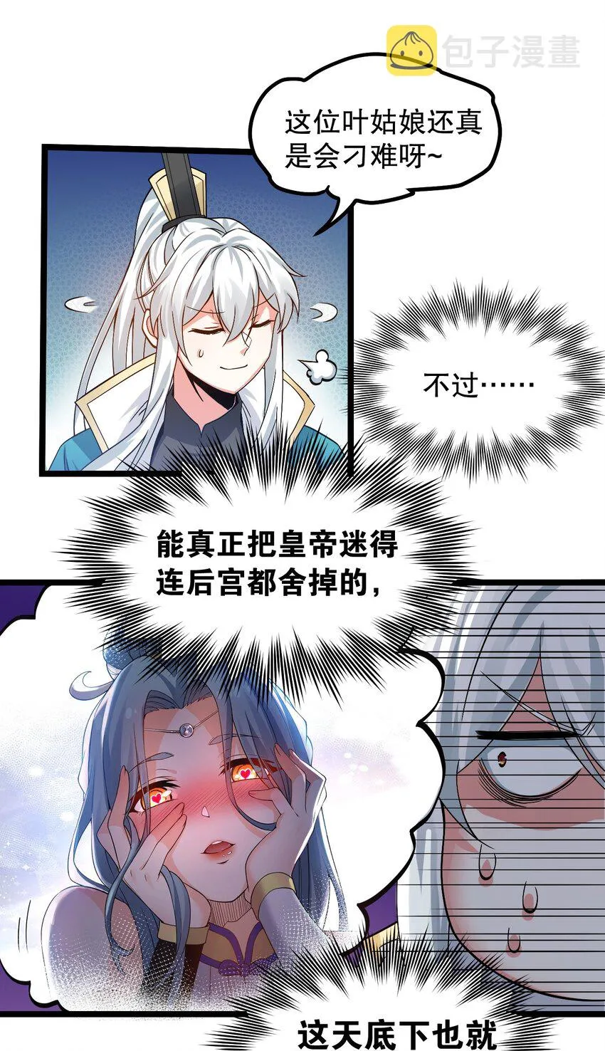 61 反正，我不会输 第19页