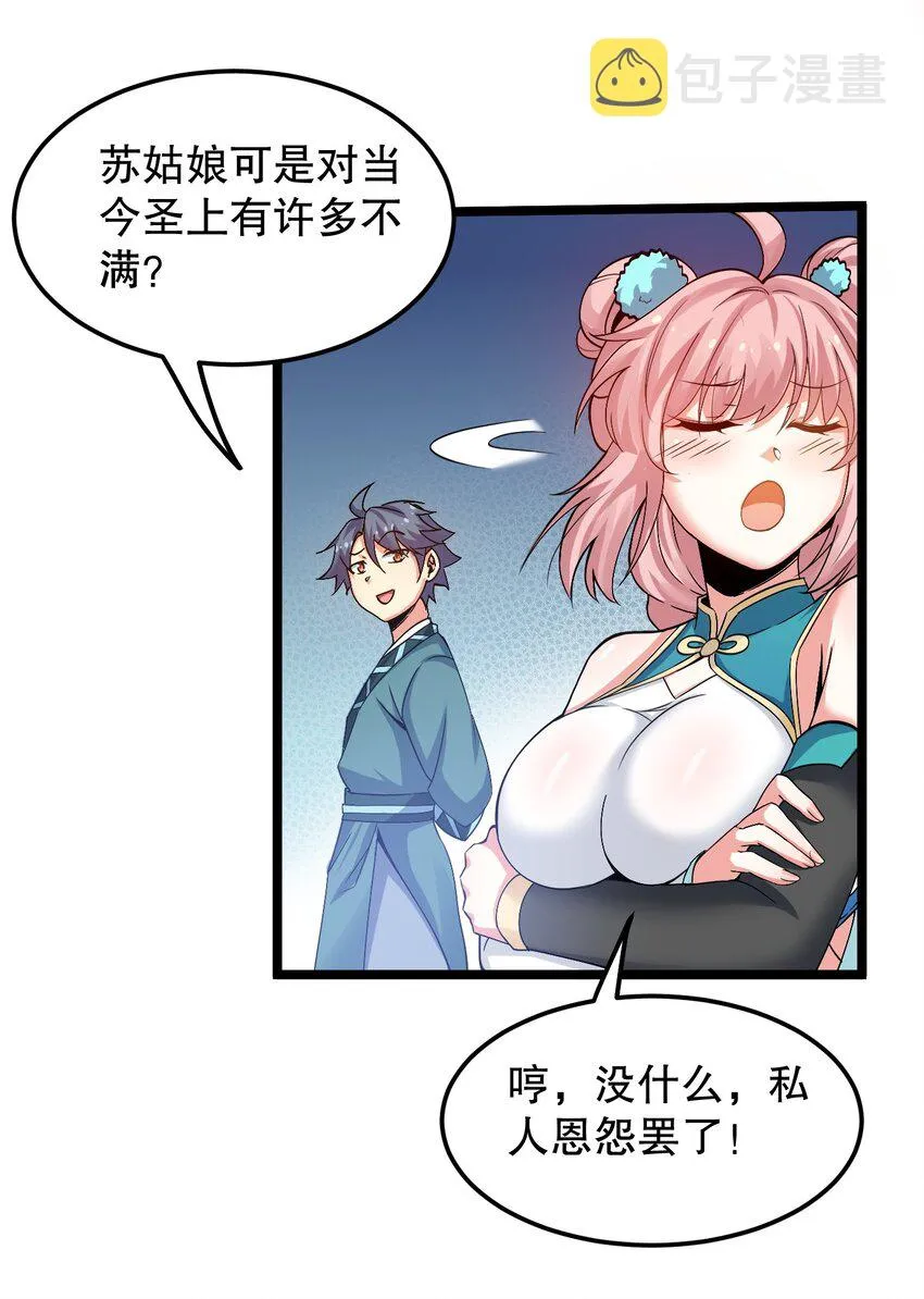 61 反正，我不会输 第21页