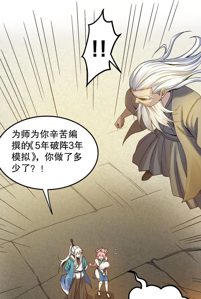 61 反正，我不会输 第29页