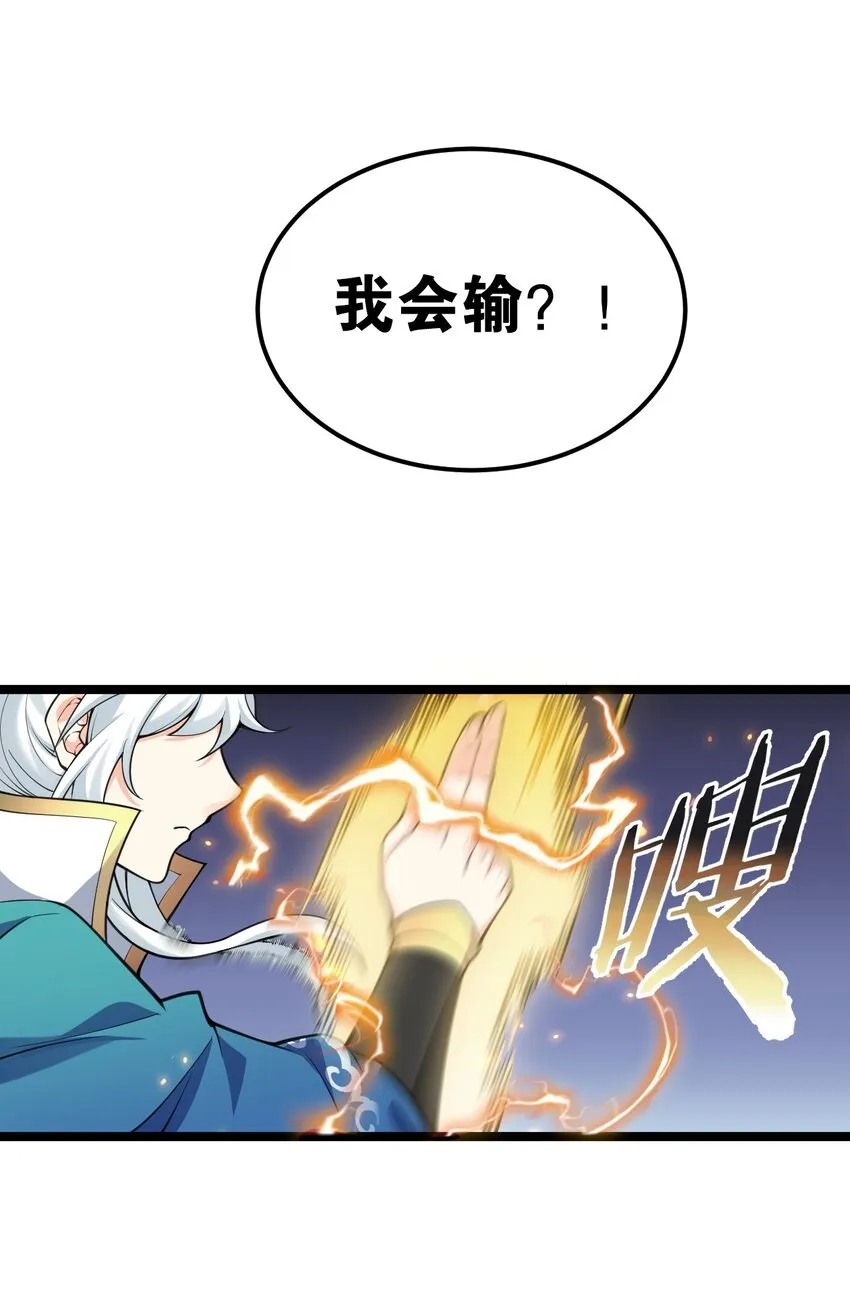 62 呵 我会输？ 第28页