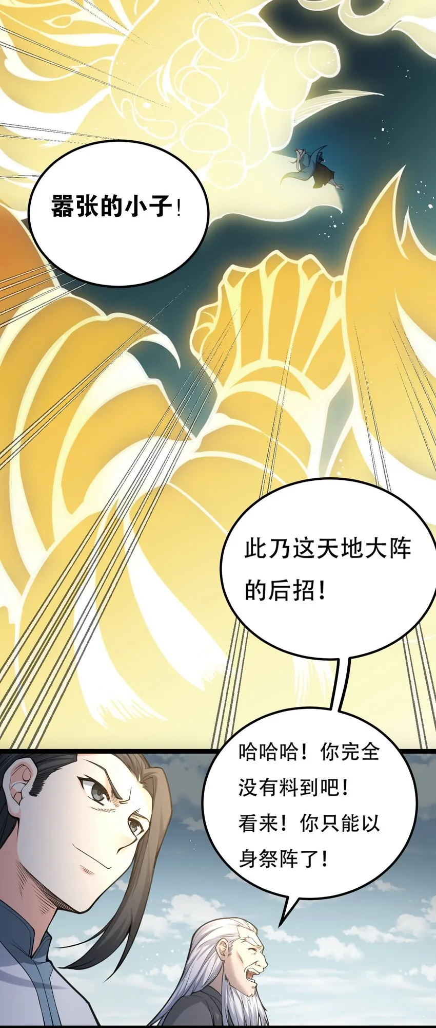 62 呵 我会输？ 第31页