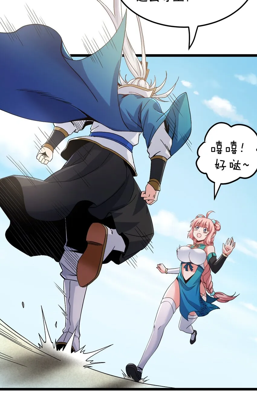 63 师父给的东西，谁也别想抢走！ 第7页