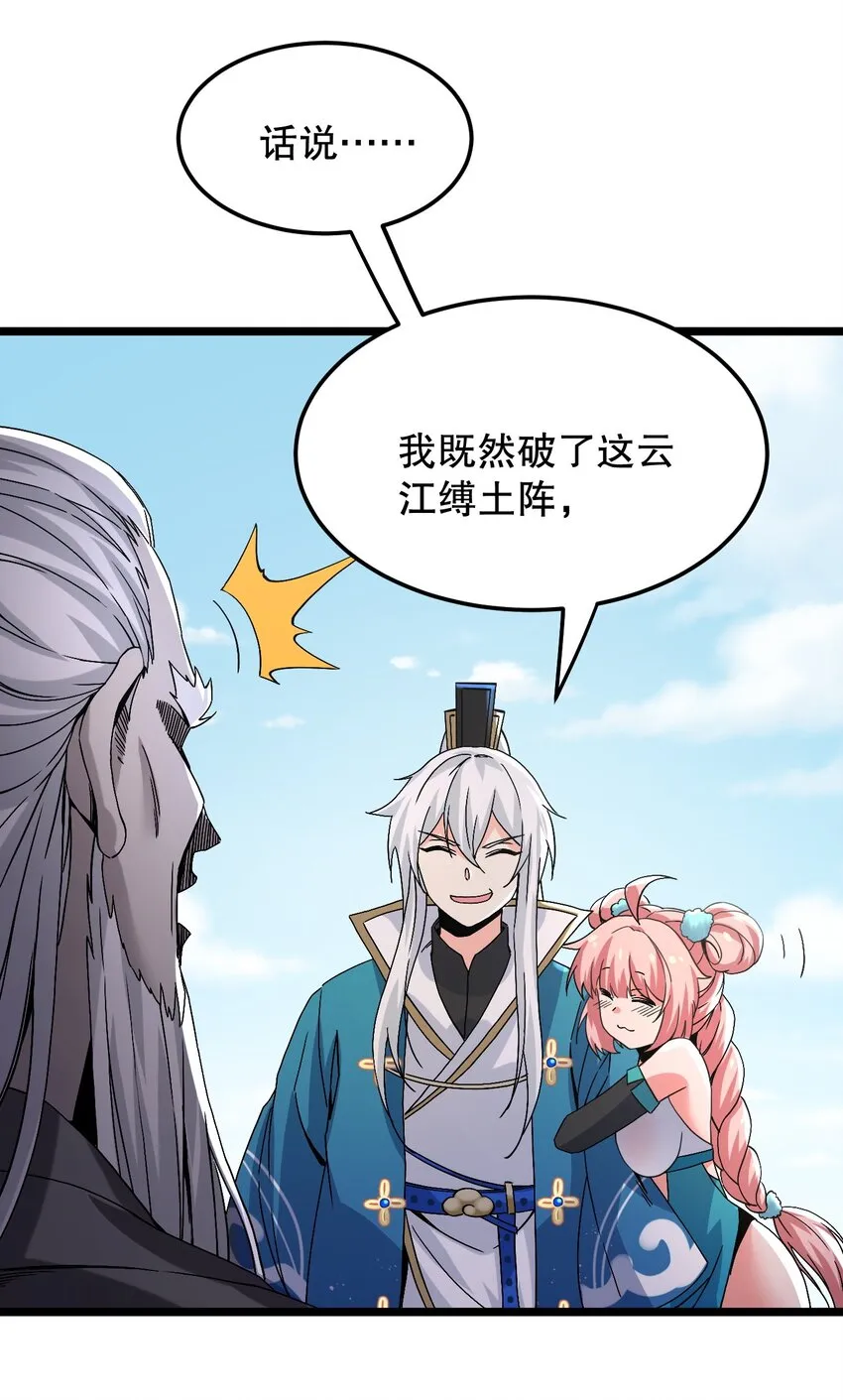 63 师父给的东西，谁也别想抢走！ 第8页
