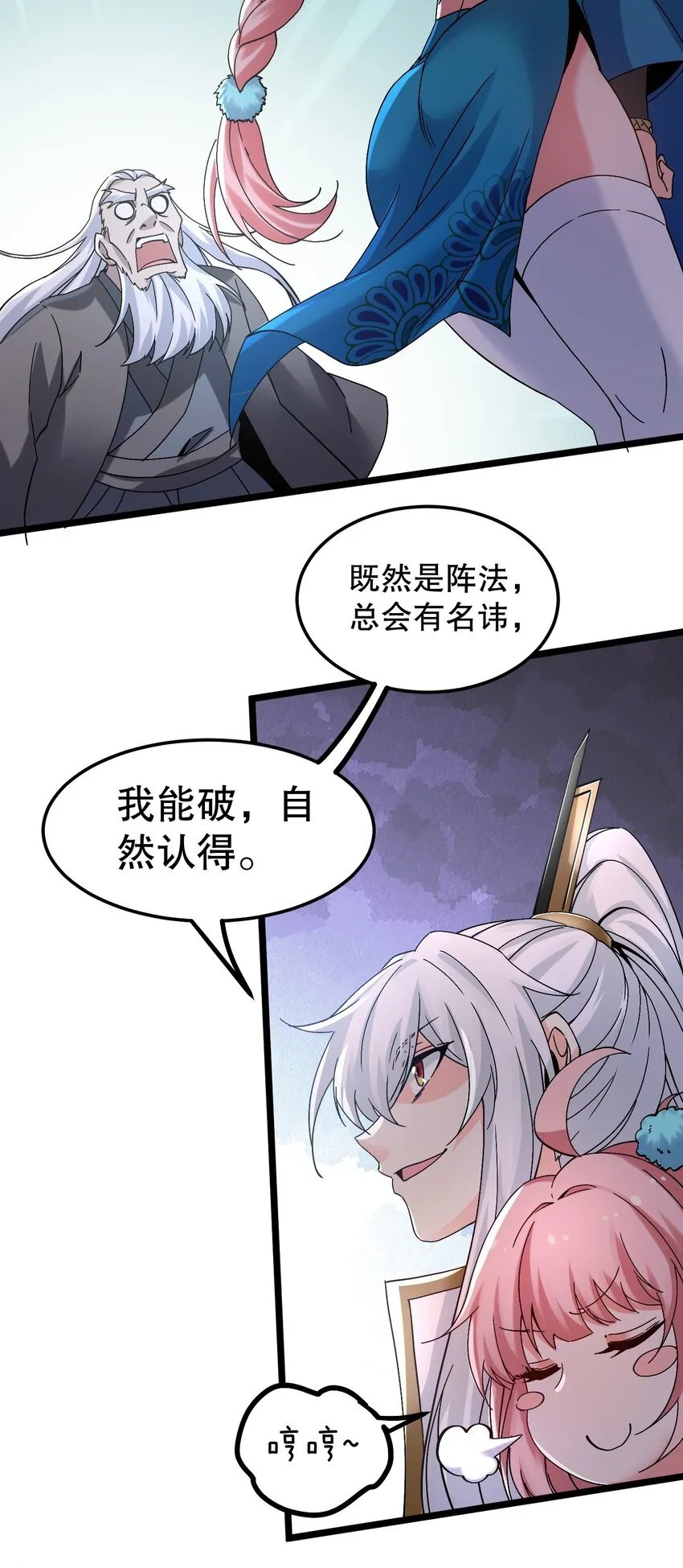 63 师父给的东西，谁也别想抢走！ 第10页
