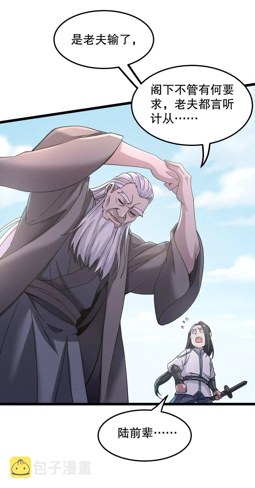 63 师父给的东西，谁也别想抢走！ 第11页