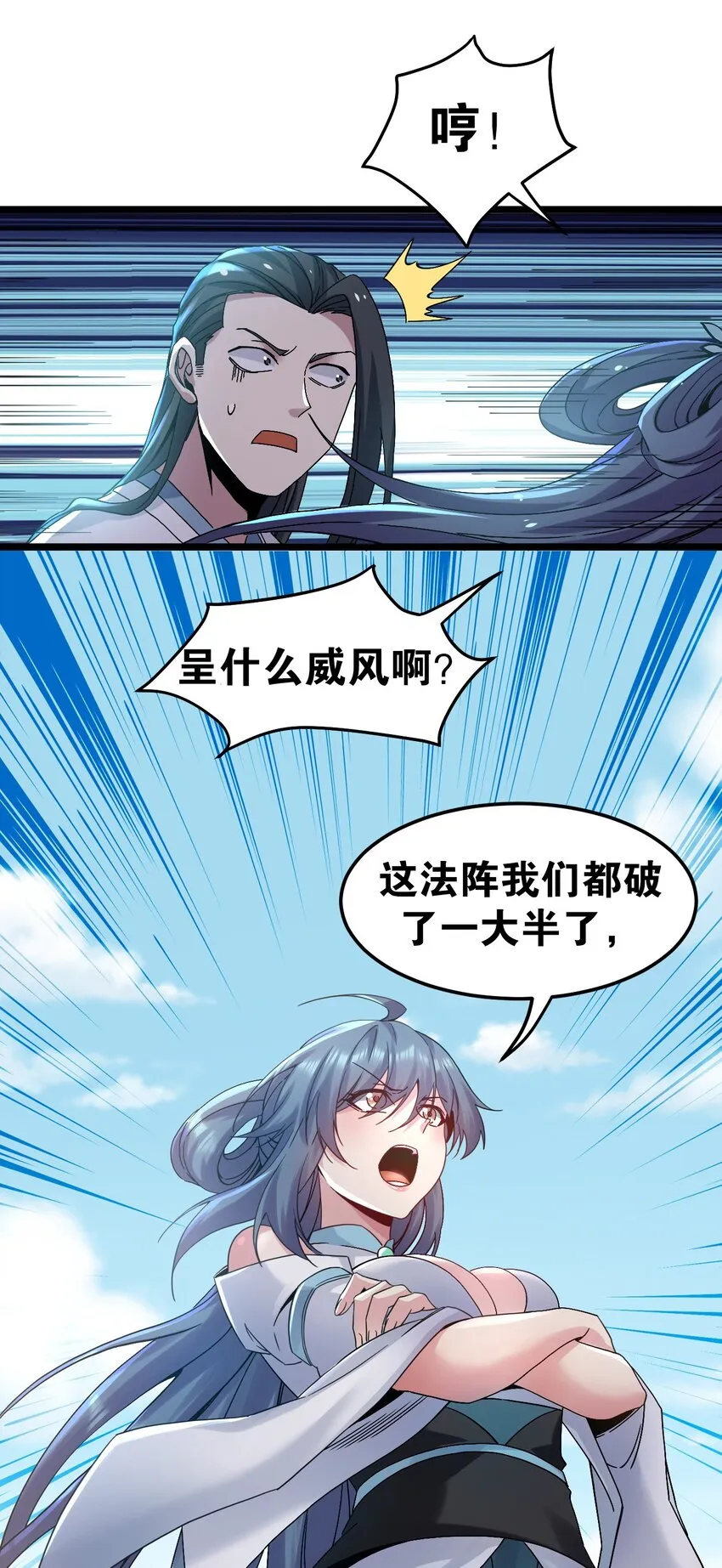 63 师父给的东西，谁也别想抢走！ 第12页