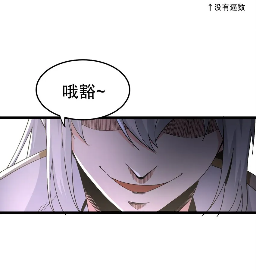63 师父给的东西，谁也别想抢走！ 第14页