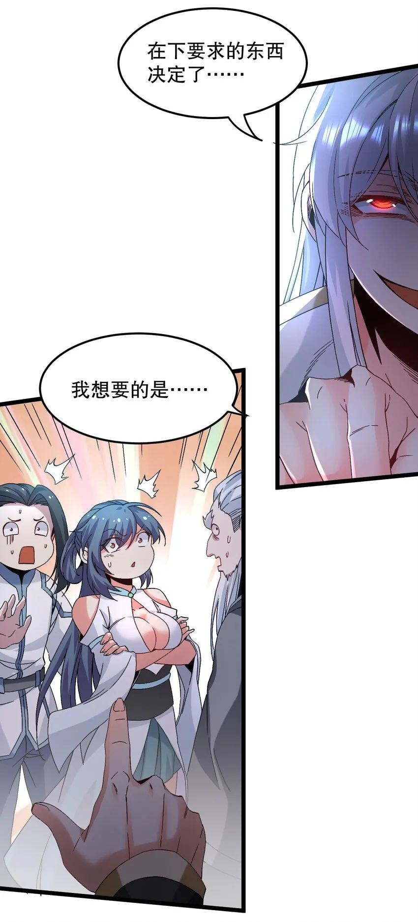 63 师父给的东西，谁也别想抢走！ 第16页