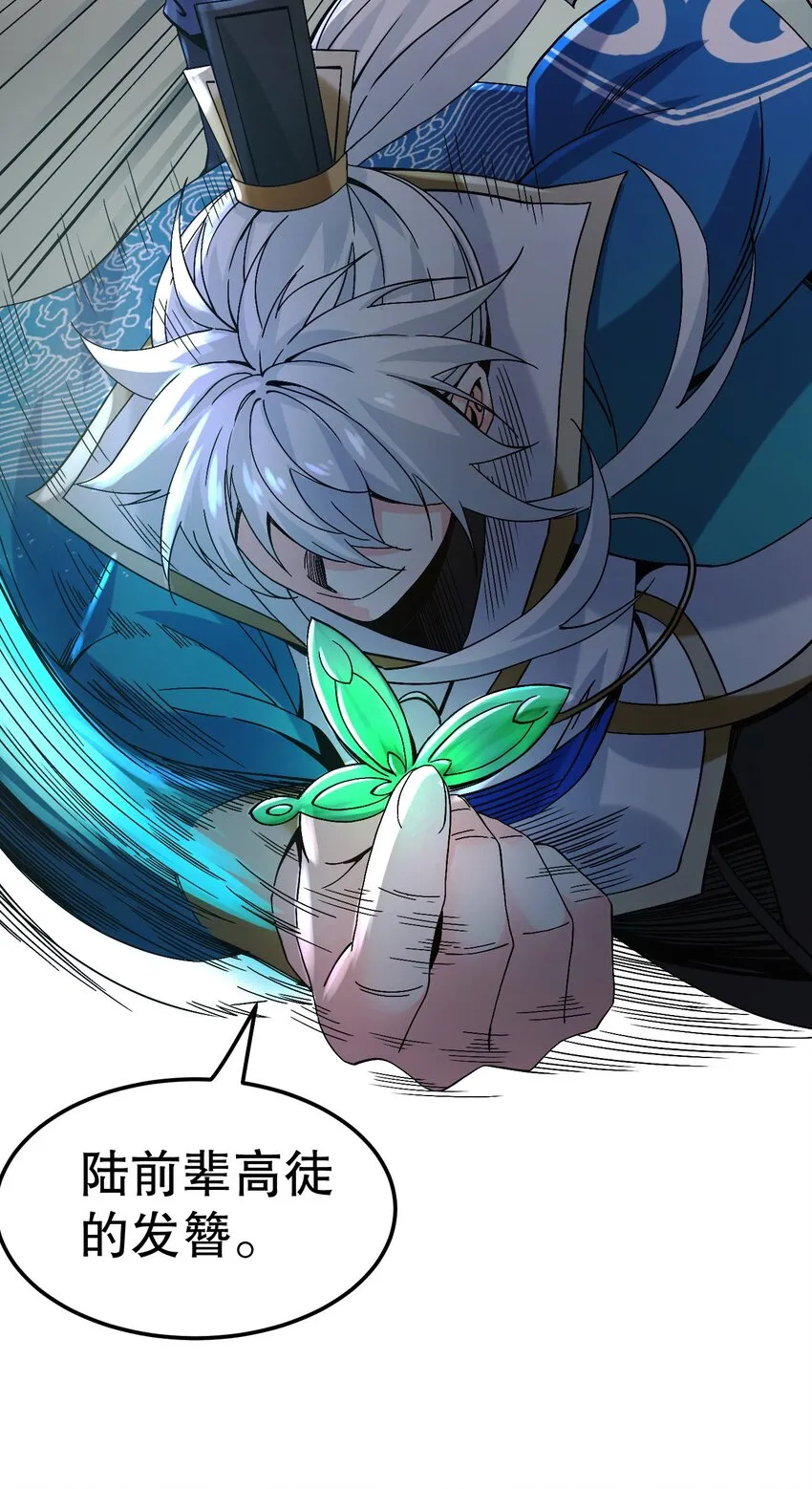 63 师父给的东西，谁也别想抢走！ 第19页