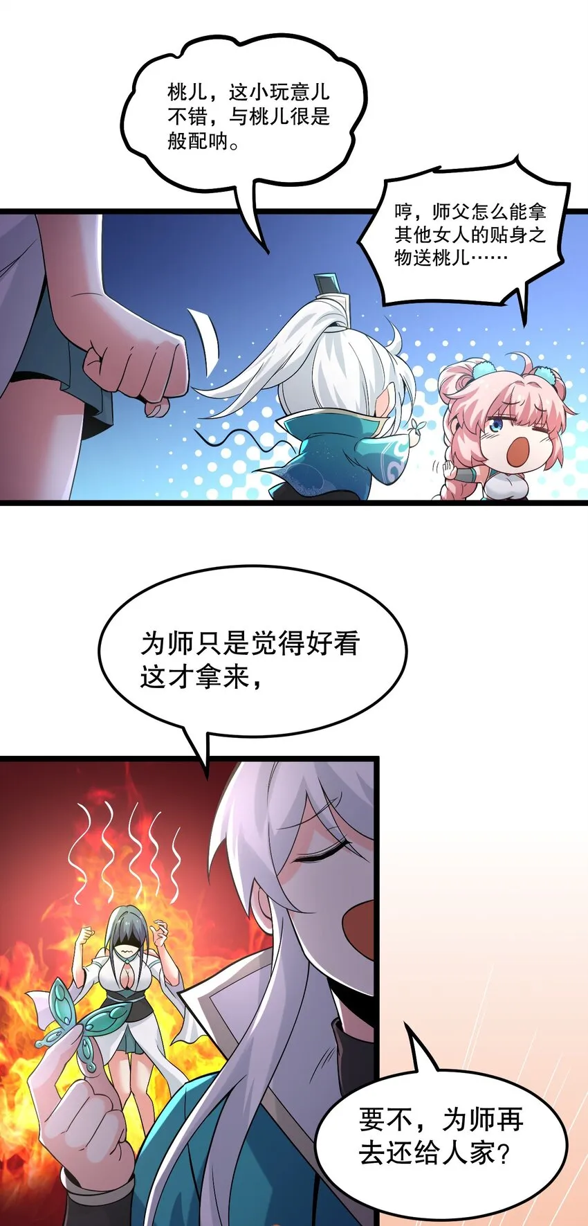 63 师父给的东西，谁也别想抢走！ 第20页