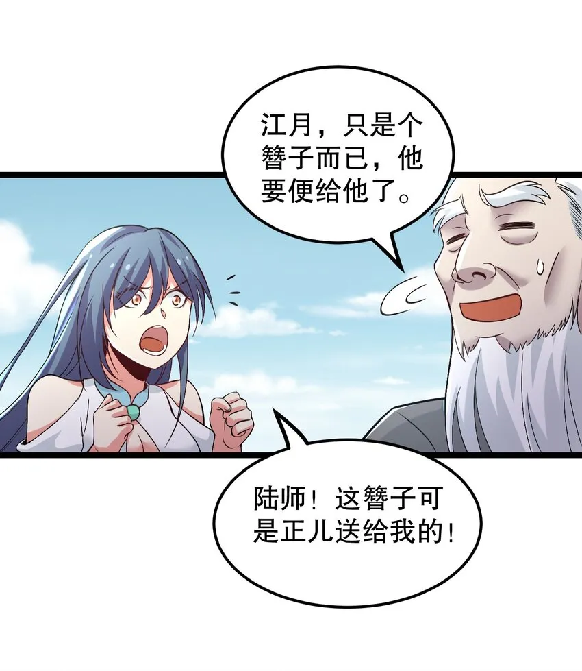 63 师父给的东西，谁也别想抢走！ 第23页