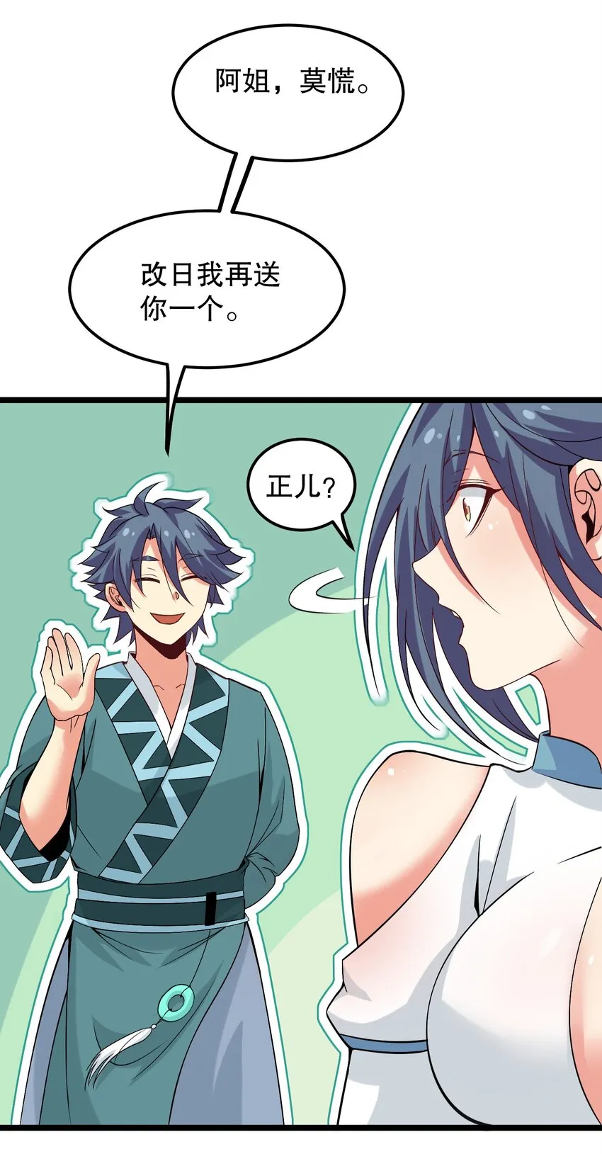 63 师父给的东西，谁也别想抢走！ 第24页