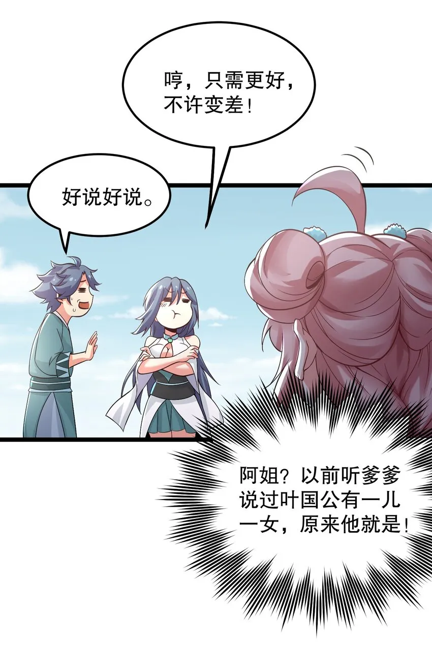 63 师父给的东西，谁也别想抢走！ 第25页