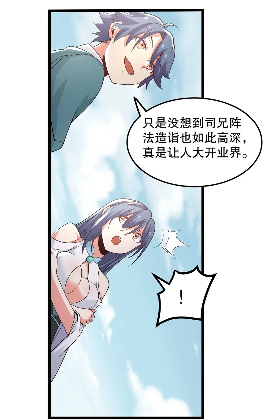 63 师父给的东西，谁也别想抢走！ 第26页