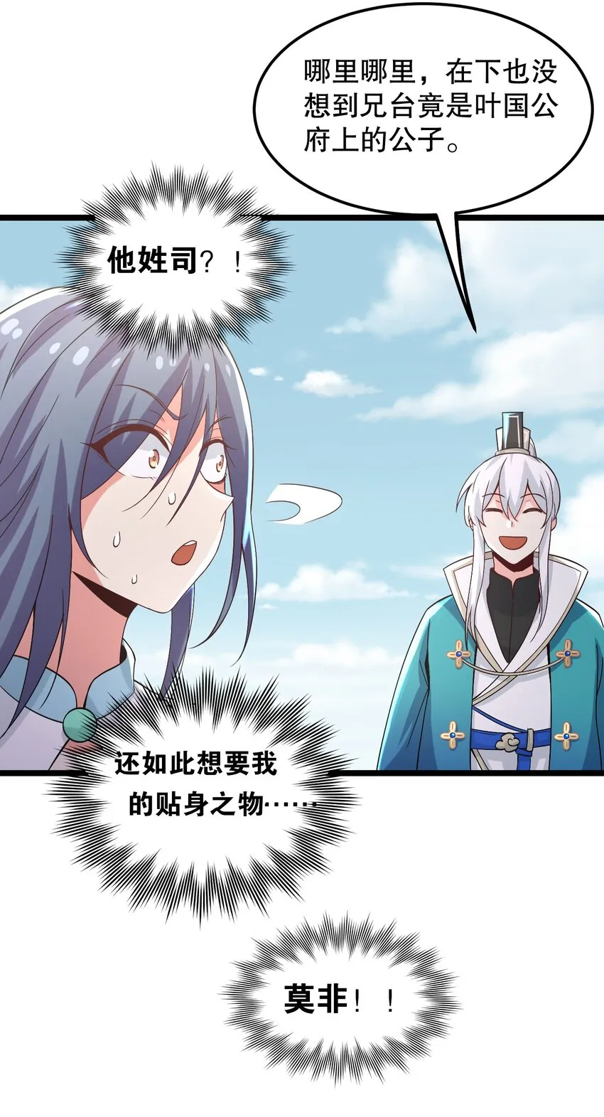 63 师父给的东西，谁也别想抢走！ 第27页