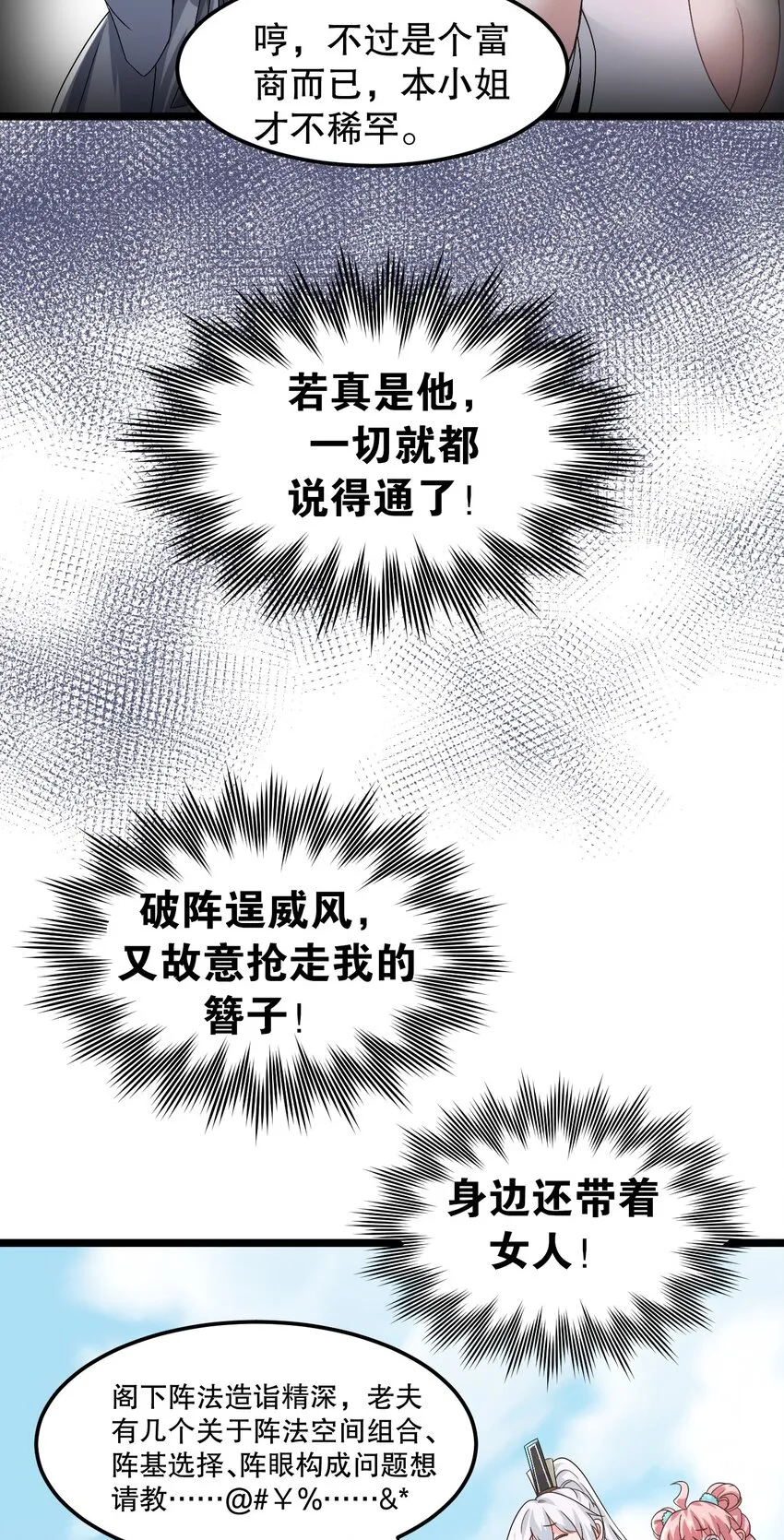 63 师父给的东西，谁也别想抢走！ 第29页