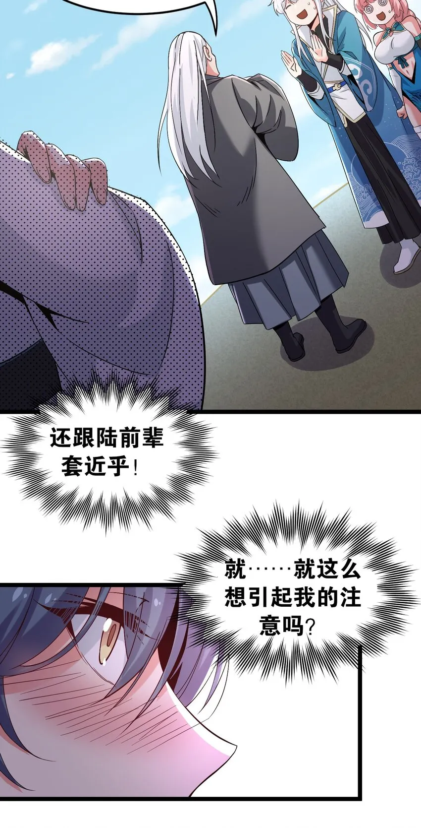 63 师父给的东西，谁也别想抢走！ 第30页