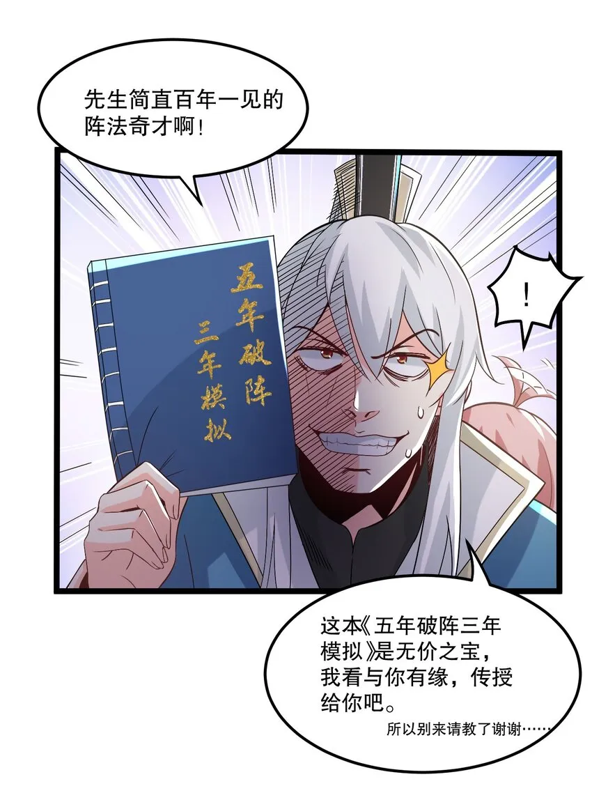 63 师父给的东西，谁也别想抢走！ 第31页
