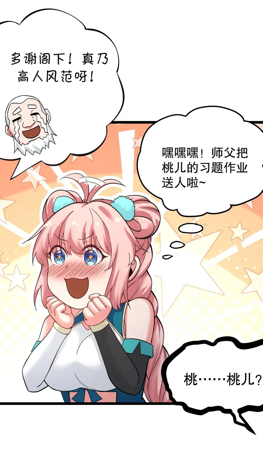 63 师父给的东西，谁也别想抢走！ 第32页