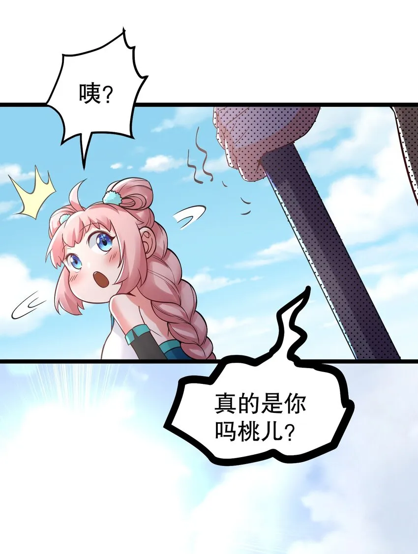 63 师父给的东西，谁也别想抢走！ 第33页